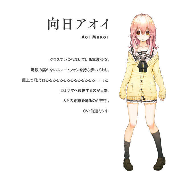 [画像]向日 アオイ