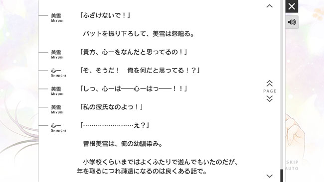 [画像]バックログ画面